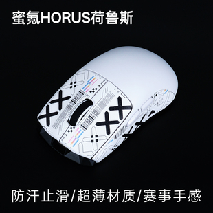 泰坦国度鼠标防滑贴泰坦皮MelGeek蜜氪HORUS荷鲁斯定制汗贴防滑