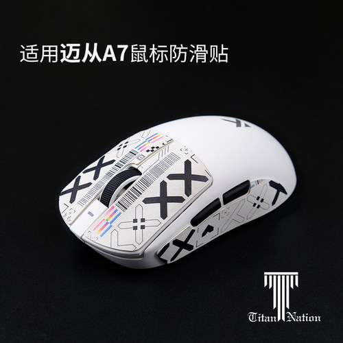 泰坦国度适用于迈从A7鼠标防滑贴