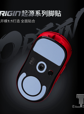 泰坦国度Origin起源适用于GPW2/3代类原厂鼠标脚贴GPX2耐磨型脚垫
