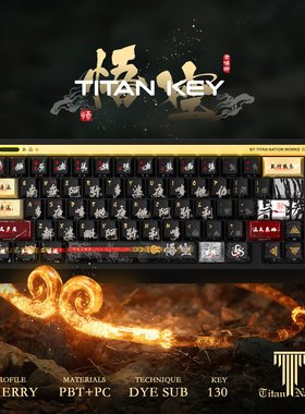 泰坦国度黑神话 悟空主题130键小全套PBT+PC原厂高度黑悟空键帽