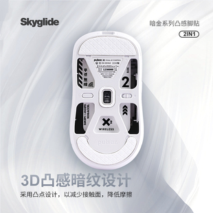 Mini x2v2 Skyglide暗金3D凸感脚贴Pulsar x2h鼠标顺滑脚垫