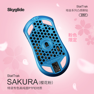 Skyglide ul2樱花限定粉脚贴 RS2 ULX S12 适用于Finalmouse