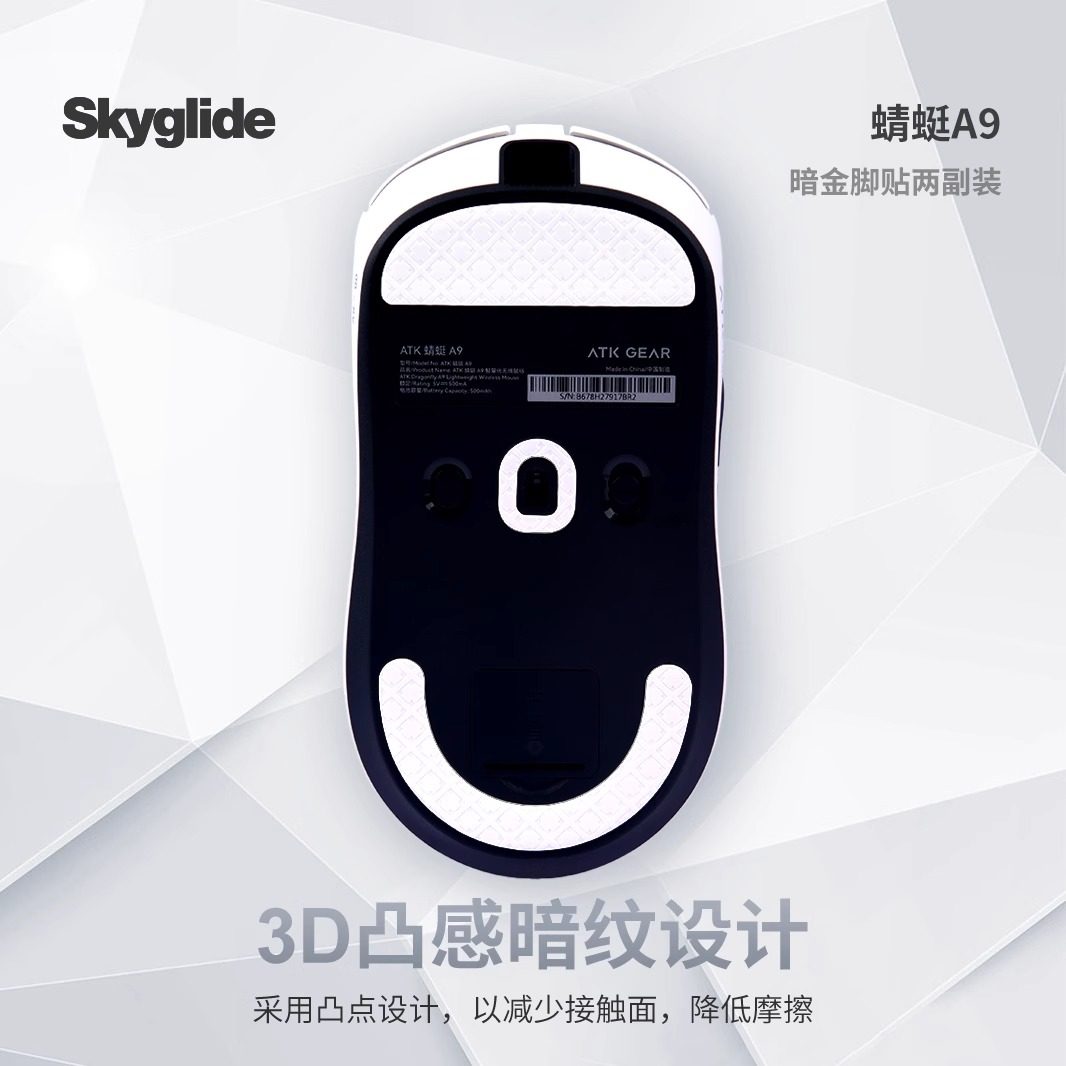 Skyglide暗金脚贴适用于ATK蜻蜓A9大师/PRO/PLUS/ULTRA鼠标脚贴滑,电脑硬件/显示器/电脑周边,鼠标垫/贴/腕垫,淘宝优惠券,粉丝福利购,淘宝优惠卷