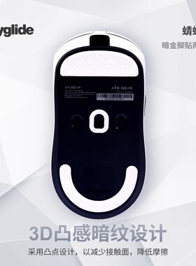 Skyglide暗金脚贴适用于ATK蜻蜓A9大师/PRO/PLUS/ULTRA鼠标脚贴滑