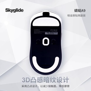 Skyglide暗金脚贴适用于ATK蜻蜓A9大师/PRO/PLUS/ULTRA鼠标脚贴滑