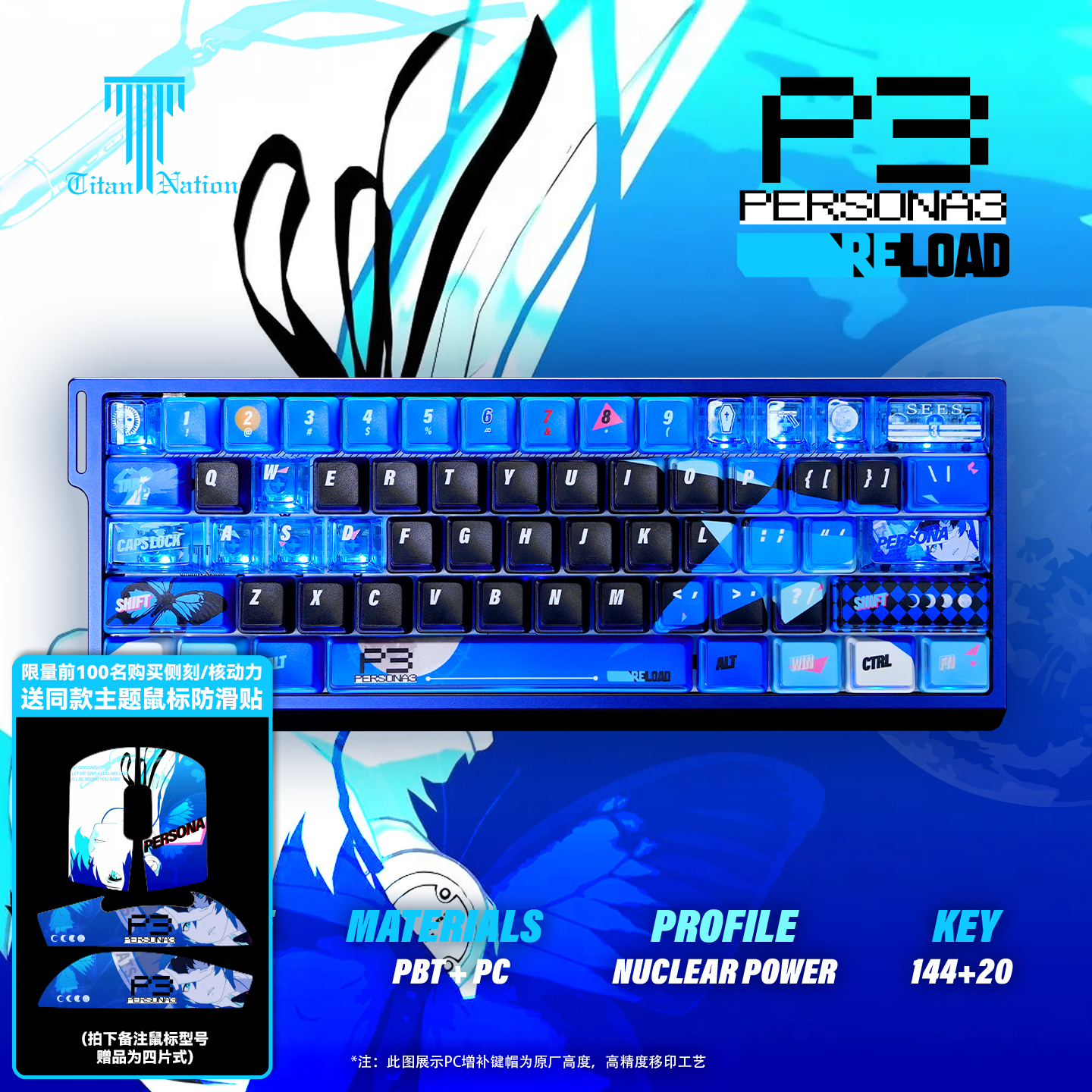 泰坦国度女神异闻录P3R键帽pbt热升华蓝色核动力侧透适配wooting