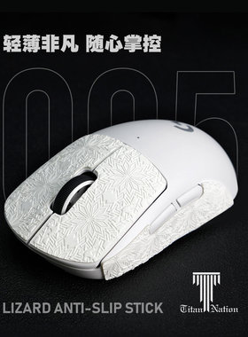 泰坦国度蜥蜴皮鼠标防滑防汗贴适用于GPW/GPW2/GPW3毒蝰雪花纹