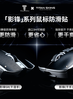 泰坦国度影锋GPW2/3/5蝰蛇v3/v4pro毒蝰v3/v4定制0.3mm厚超薄汗贴