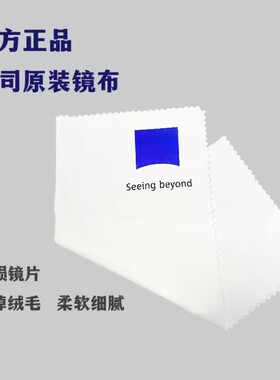 官方正品蔡司镜布镜片镜头清洁镜布超细纤维拍二赠一