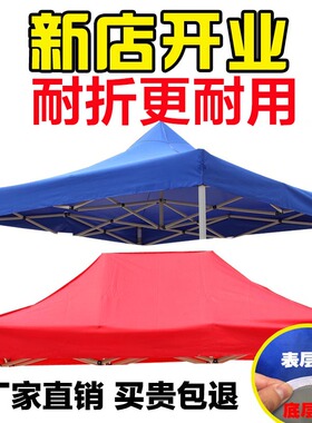 户外四角四脚伞帐篷顶布加厚防雨大四方伞布3X3帐篷布摆摊雨棚布