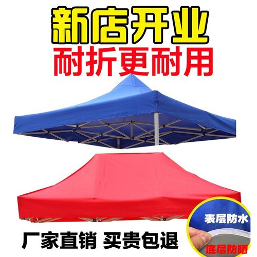 户外顶布加厚防雨3x3摆摊四脚伞