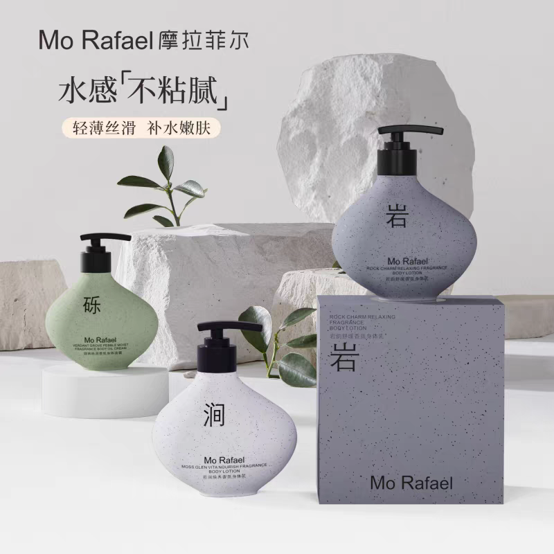 摩拉菲尔绿林砾润香氛身体油霜持久留香保湿滋润岩韵舒缓身体乳