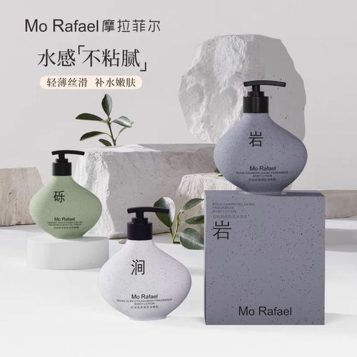 摩拉菲尔绿林砾润香氛身体油霜持久留香保湿滋润岩韵舒缓身体乳