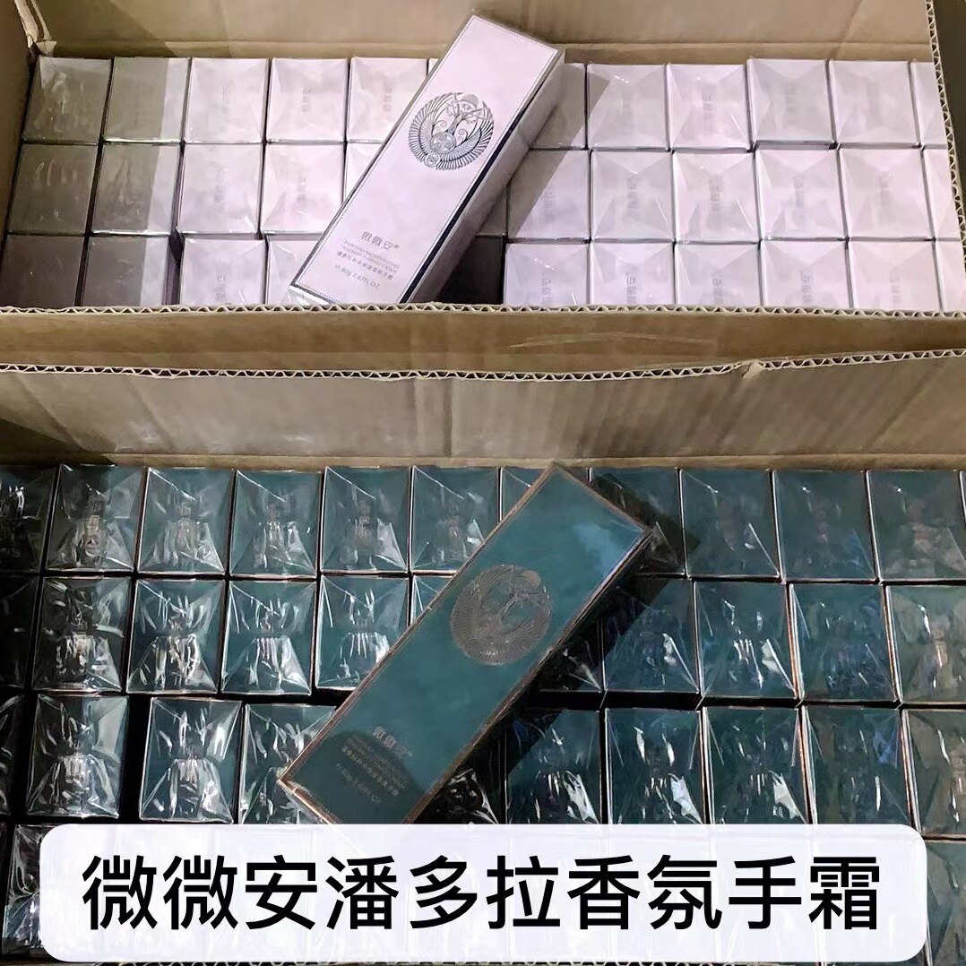 正品微微安护手霜补水保湿香氛滋护手霜