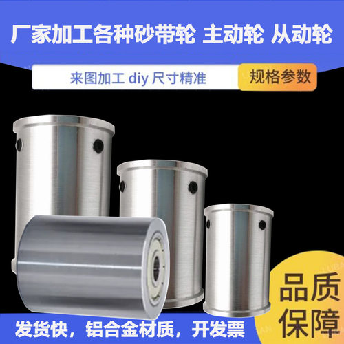 铝合金主动轮砂带机轮厂家直销