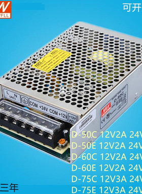 明纬开关电源D-50C D-60C D-75CD-50E D-60E D-75E两组电压12V24V
