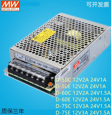 明纬开关电源D-50C D-60C D-75CD-50E D-60E D-75E两组电压12V24V