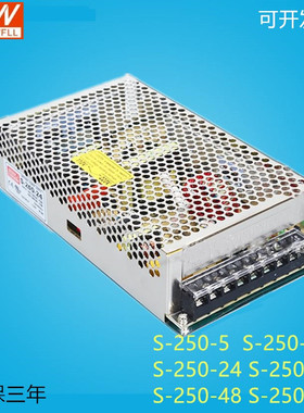 明纬开关电源S-250-24V/12V/36V/48V 24V10A 12V20A 小体积250W