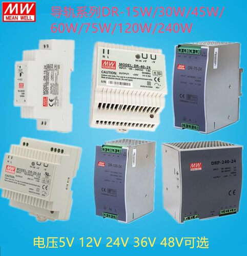 导轨电源DR-15-24/DR-30-24/DR-45-24/DR-60-24/DR-75-24 /12可选