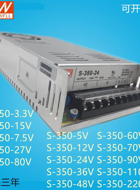 明纬开关电源S-350-24V14.6A  12V29A 5V15V27V36V48V60V70V110V