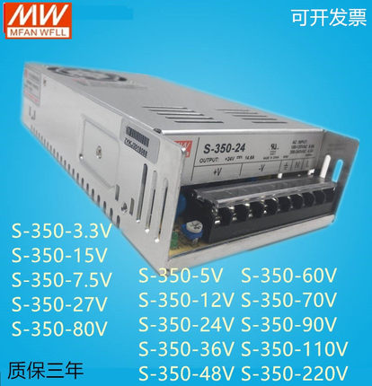 明纬开关电源S-350-24V14.6A  12V29A 5V15V27V36V48V60V70V110V