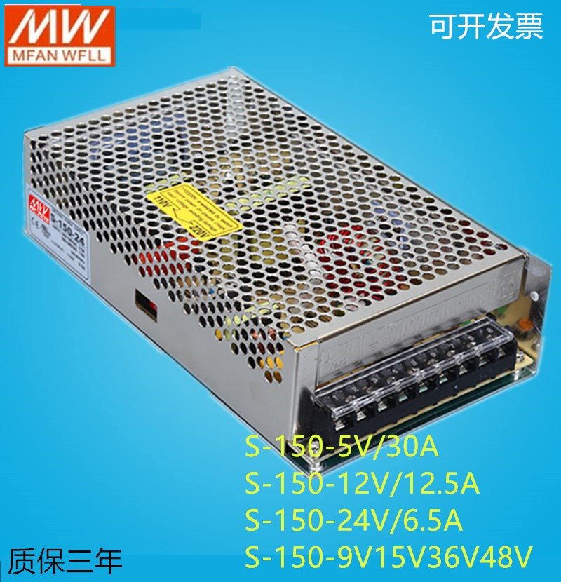 明纬开关电源S-150-24V6.5A5V30A12v12.5A36v48v 150W可订做