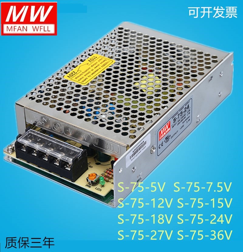 75W明纬开关电源 S-75-24V/12v15v18v27v36v48v 24v3.2a 12V6A