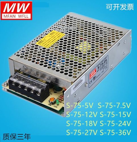 75W 明纬开关电源 S-75-24V/12v15v18v27v36v48v 24v3.2a 12V6A