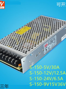 明纬开关电源S-150-24V6.5A 5V30A 12v12.5A15V36v48v 150W小尺寸