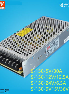 明纬开关电源S-150-24V6.5A 5V30A 12v12.5A15V36v48v 150W小尺寸