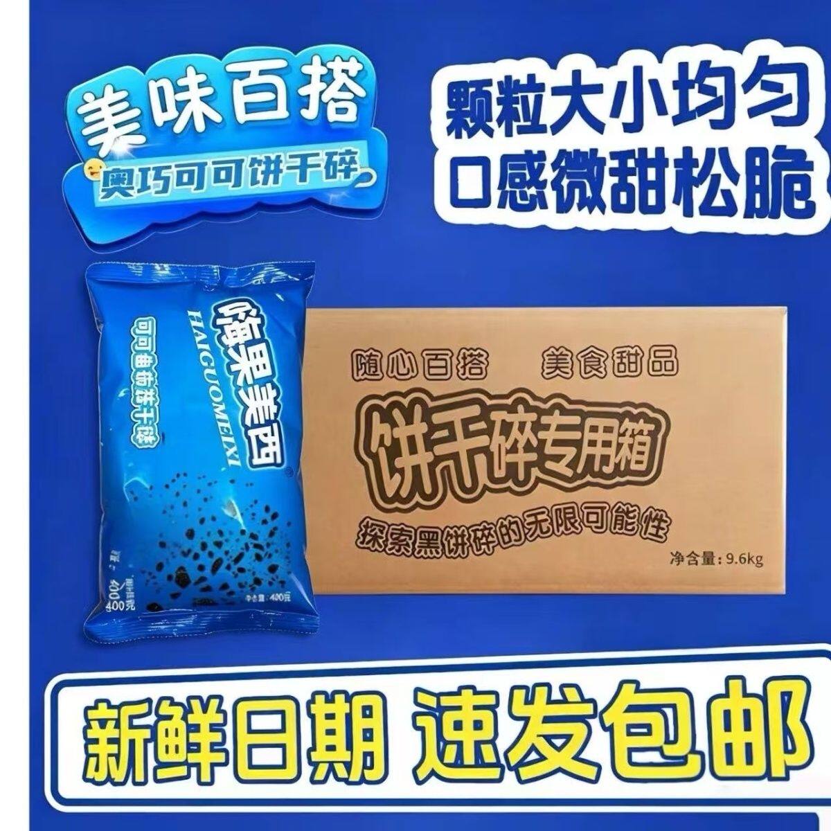 整箱批发奥利奥口味饼干碎饼干细粉无夹心奶茶烘焙蛋慕斯甜品商用