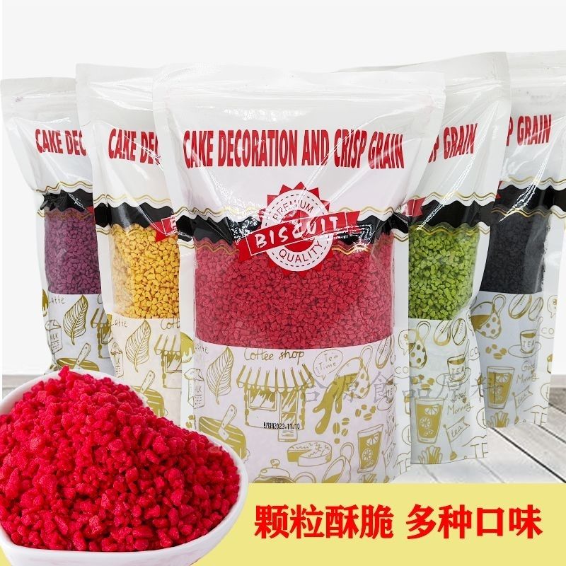 中韩式粒粒脆蛋糕冰淇淋鸡蛋仔装饰草莓味巧克力饼干碎1KG包邮