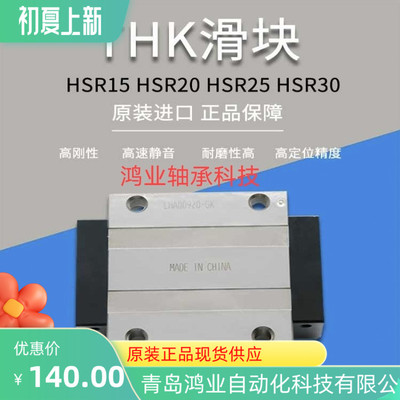 THK正品进口导轨滑块  HSR15A/R HSR20A/R HSR25R/A  HS30 A