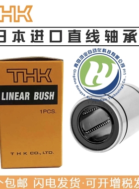 日本THK直线轴承ST LM3 4 5 6 8 10 12 13 16 20 25 UU不锈钢正品