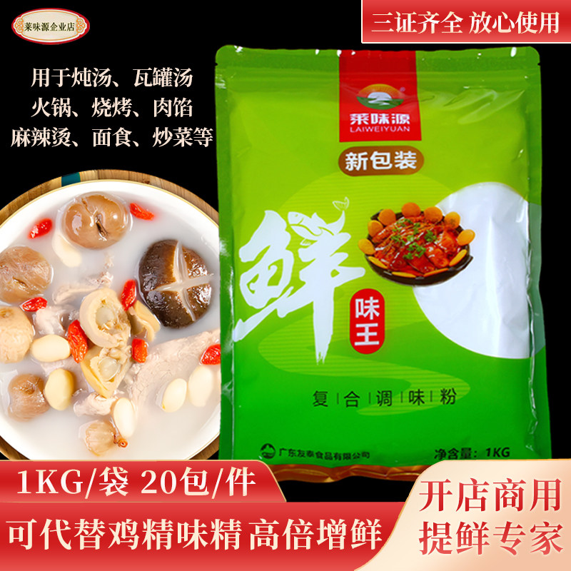 莱味源鲜味王鲜味宝特鲜一号高倍鲜味素火锅煨汤炖汤增鲜商用家用