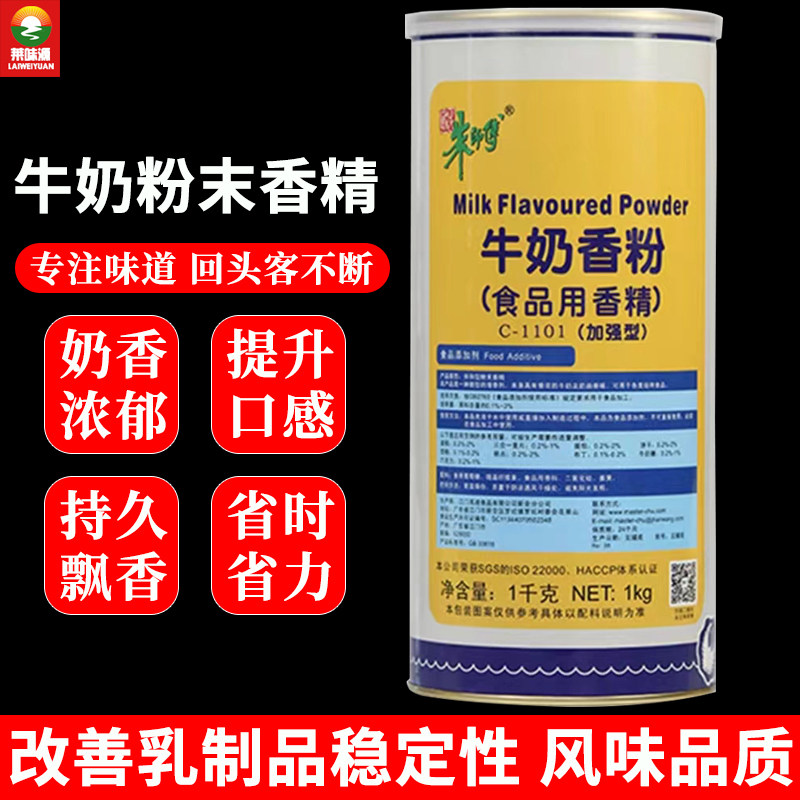 正品朱师傅牛奶香粉特浓牛奶香精