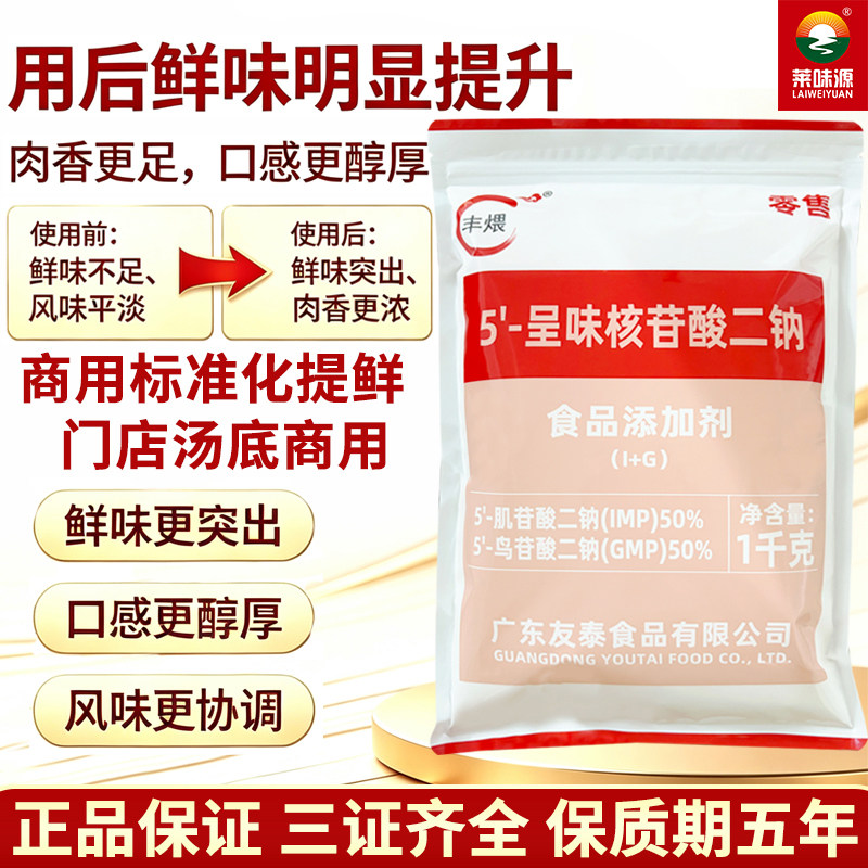 正品商用I+G呈味核苷酸二钠1千克
