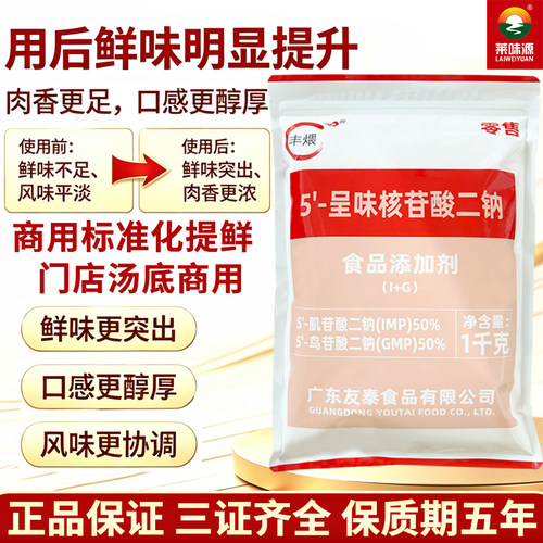 正品商用I+G呈味核苷酸二钠1千克