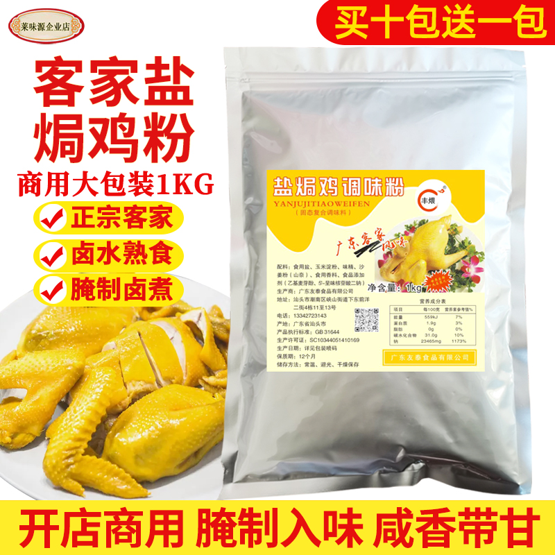 鹽焗雞粉正宗鹽局雞粉配料商用腌制料廣東正宗客家鹽焗雞爪雞翅蝦