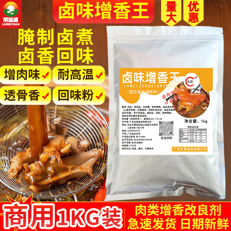 卤味增香王浓香型商用卤制品增香
