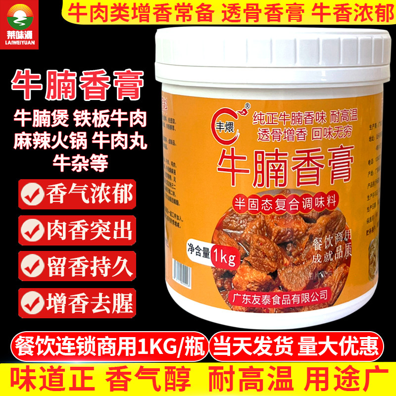 牛腩香膏牛骨髓浸膏牛腩牛杂增香