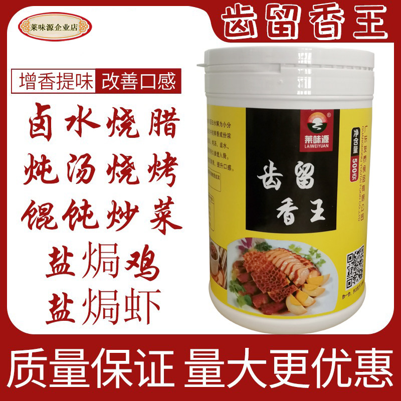 莱味源齿留香王透骨增香剂肉香王