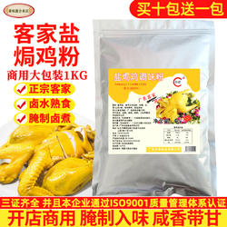 盐焗鸡粉正宗盐局鸡粉配料商用腌制料广东正宗客家盐焗鸡爪鸡翅虾