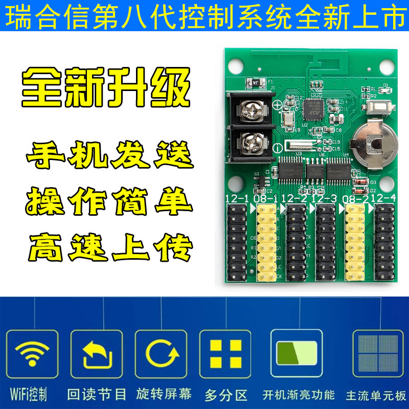 LED显示屏 广告屏 瑞合信LED控制卡 门头屏手机WIFI无线控制卡