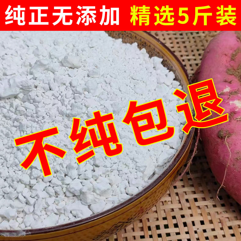 纯正宗红薯粉淀粉山芋面地瓜小酥肉专用粉家用红薯粑粑饼焖子滑肉