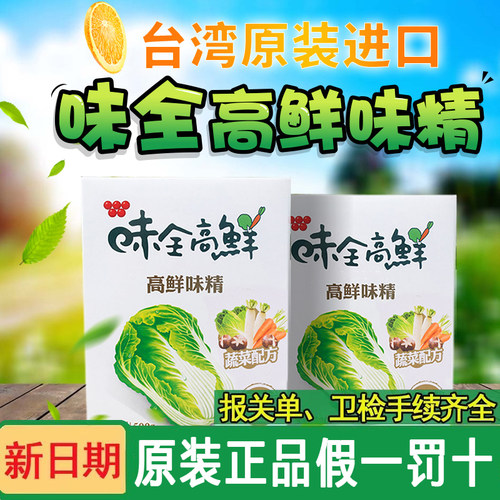 台湾原装进口味全高鲜味精蔬菜味精全素食增香增鲜鸡精调味料500g