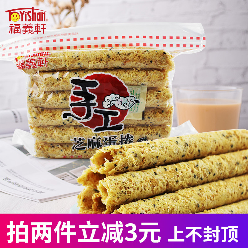 台湾风味福义轩手工芝麻蛋卷下午茶点心早餐零食香酥鸡蛋卷伴手礼