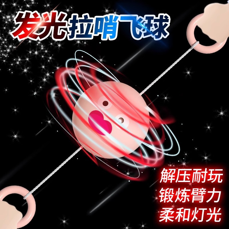 发光拉哨球玩具飞轮小学生8090后童年怀旧幼儿园益智男女孩子礼物