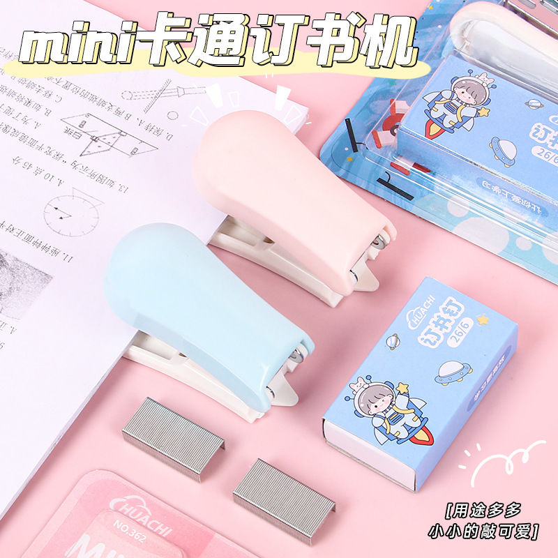 可爱卡通订书机套装学生用订书器小号装订机办公用品