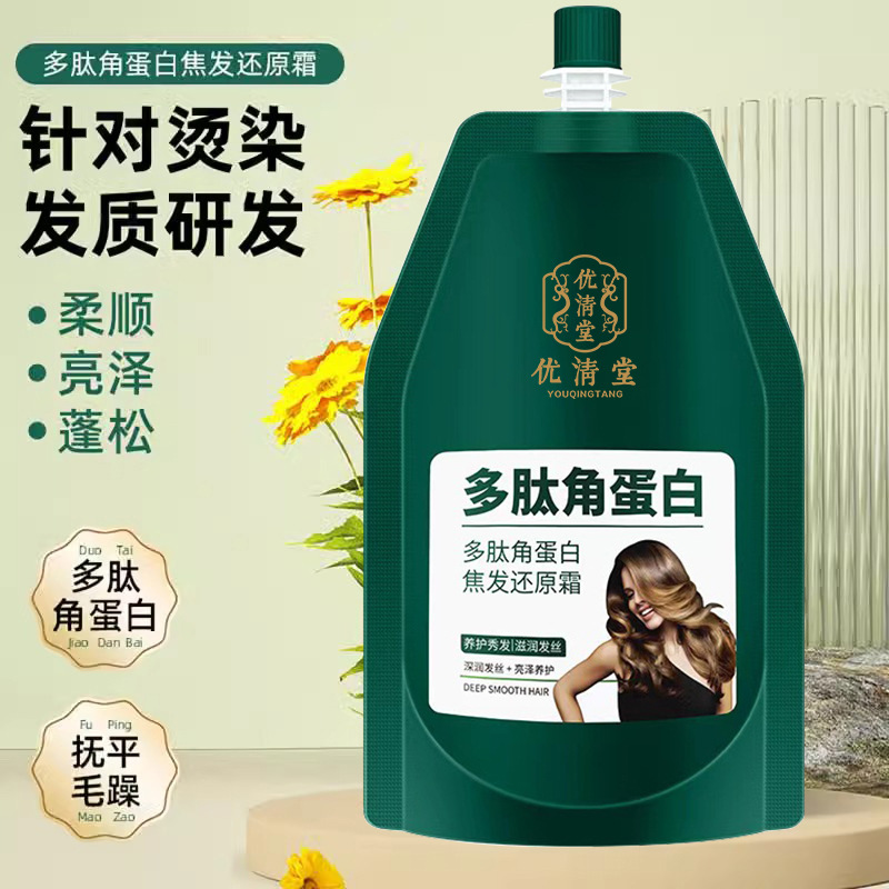 多肽角蛋白焦发还原霜改善复烫染修毛燥顺发膜护发素修护柔顺护卷